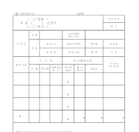 자료 열람·복사 신청서 자료 열람·복사 신청서